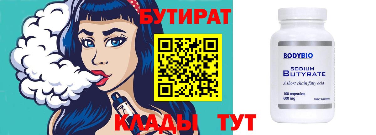Лабытнанги  БУТИРАТ  Вход с VPN  Бутират Butirat 