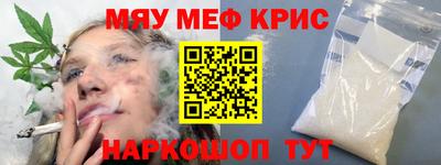 мяу мяу кристалл Заволжье