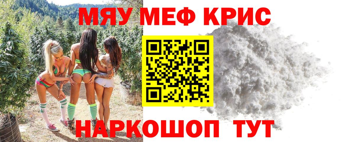 Меф мяу мяу кристаллы Лабытнанги