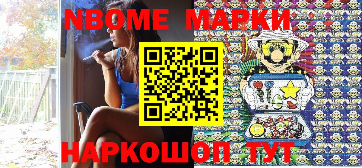 Марки NBOMe 1500мкг Лабытнанги